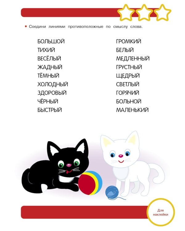 Рабочая тетрадь. Учимся пересказывать. 6+. (+ 36 наклеек)