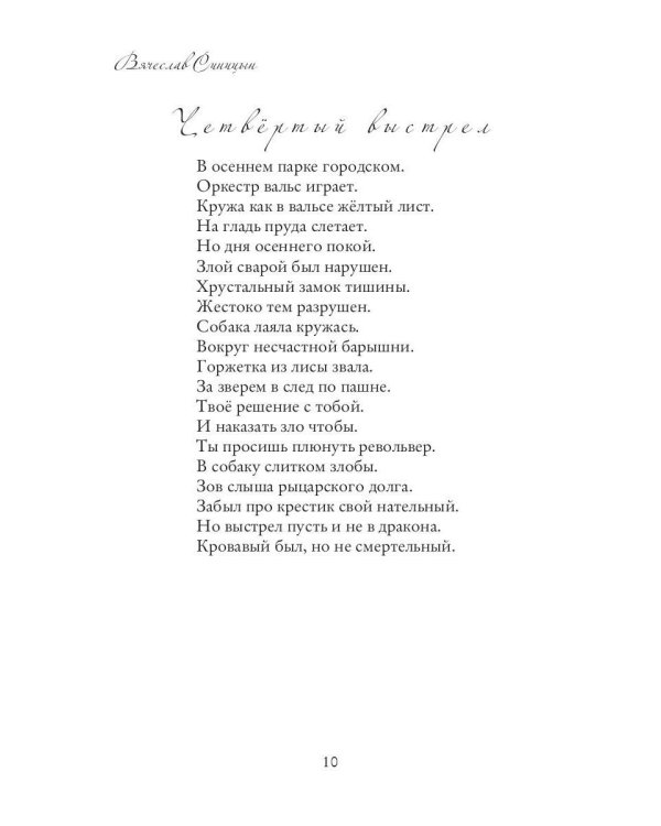 Моя рифмованная жизнь