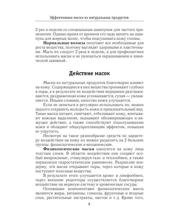 Эффективные маски из натуральных продуктов
