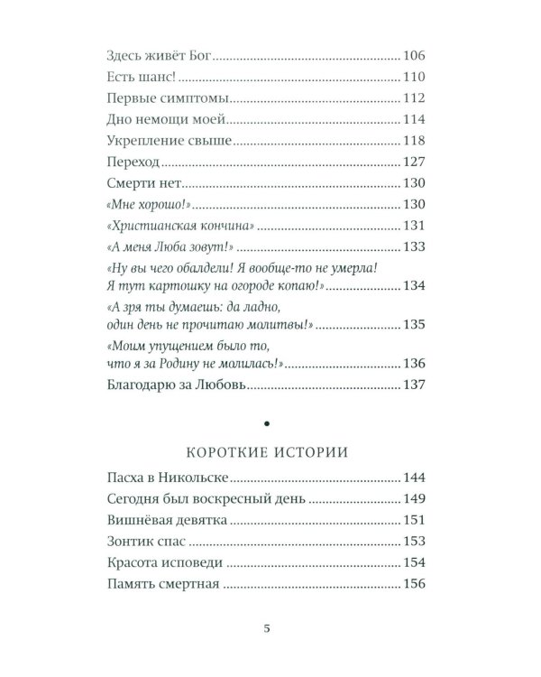 Как слышал меня Бог