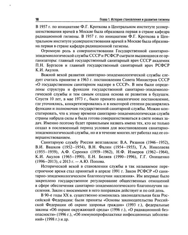 Дополнительное изображение книги «Гигиена: Учебник»