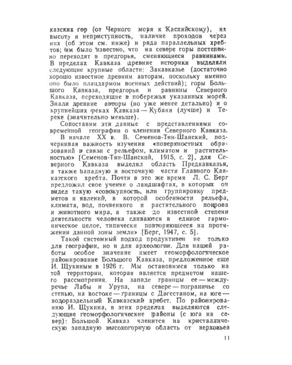 Кавказ и аланы: Века и народы. История формирования народов Северного Кавказа и их культур. 2-е изд., доп