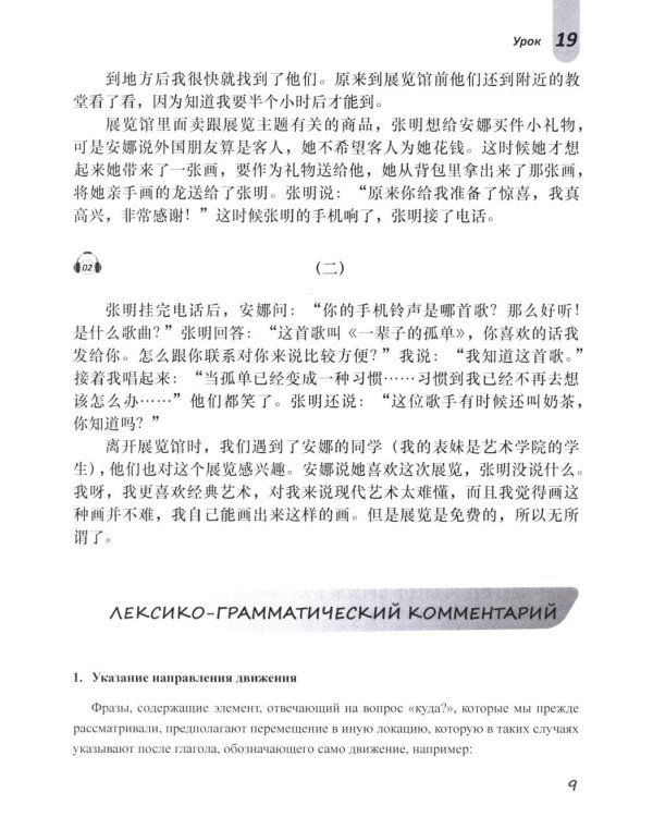 Базовый курс китайского языка: Учебник. В 2 ч. Ч. 2. 2-е изд., испр. и доп