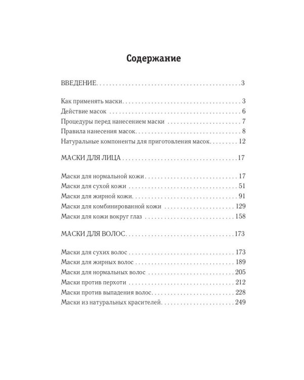 Эффективные маски из натуральных продуктов
