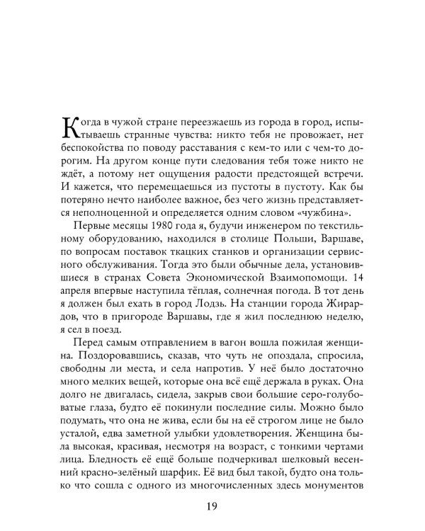 Такова жизнь и стихи
