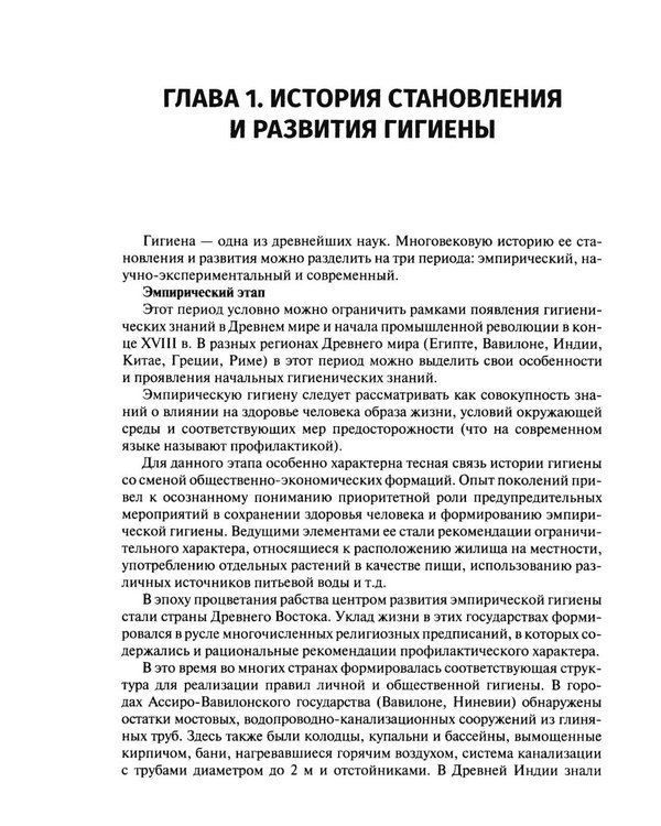Дополнительное изображение книги «Гигиена: Учебник»