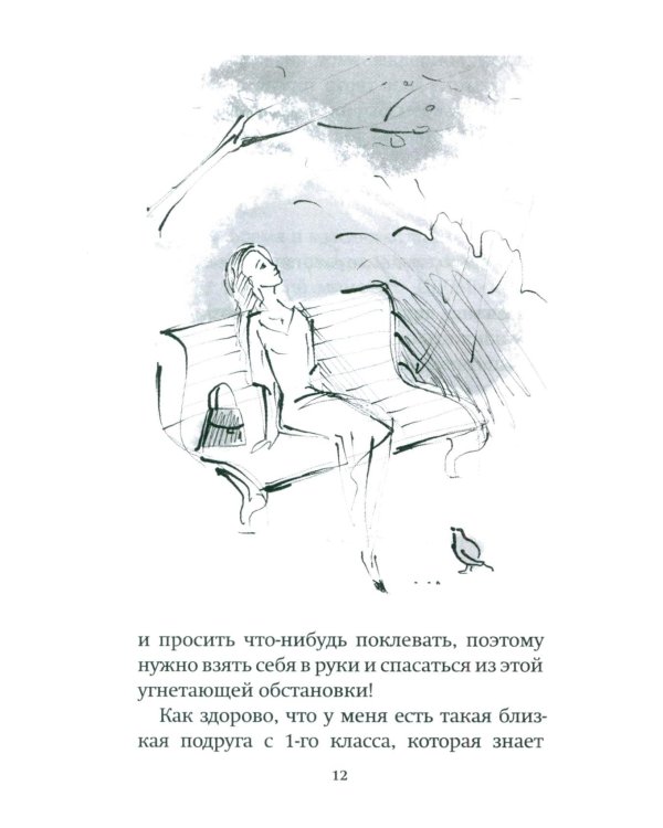 Как слышал меня Бог
