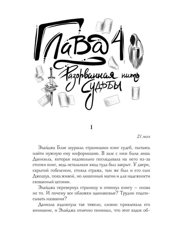 Соларис. Осколки душ. Ч. 2