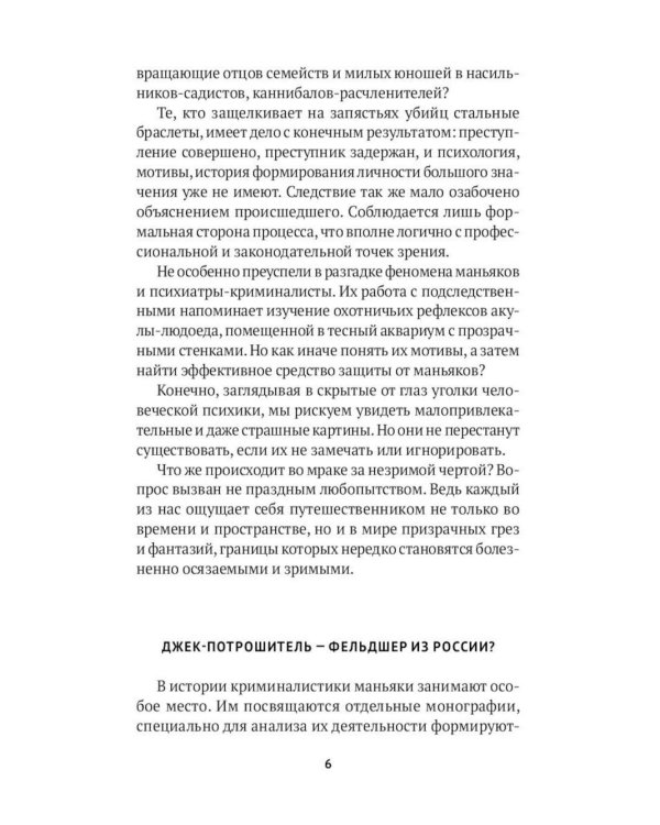 Дополнительное изображение книги «Товарищ Чикатило. Серийные убийцы: Кровавые хроники российских маньяков. (комплект из 2-х книг)»