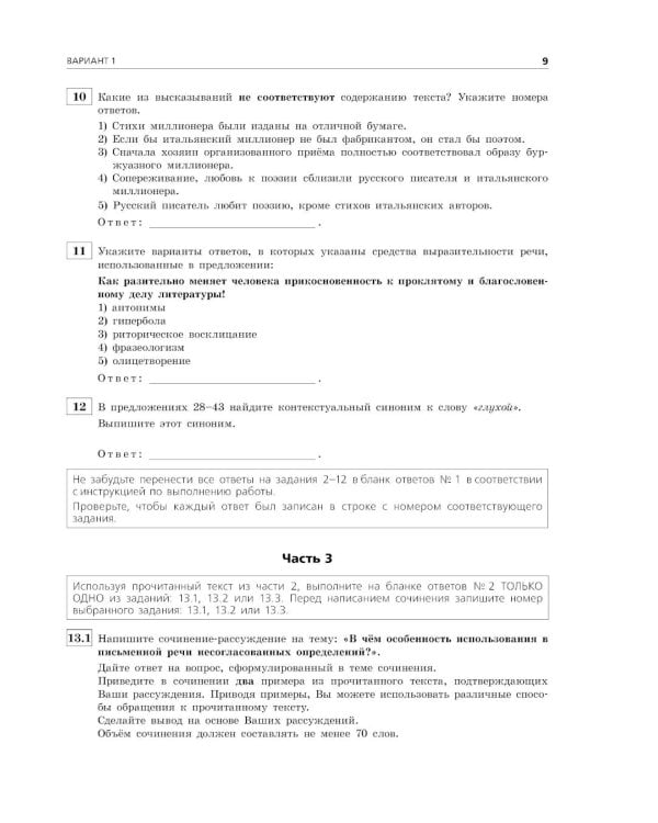 Дополнительное изображение книги «ОГЭ-2027. Русский язык. Тренировочные варианты. 30 вариантов»