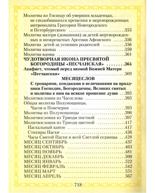 Молитвослов. (со свечой)