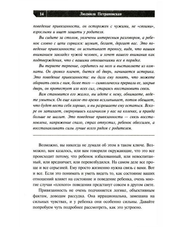 Если с ребенком трудно + Тайная опора: привязанность в жизни ребенка (комплект из 2-х книг)
