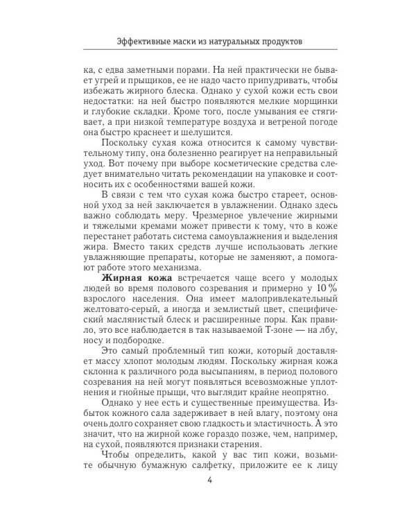 Эффективные маски из натуральных продуктов