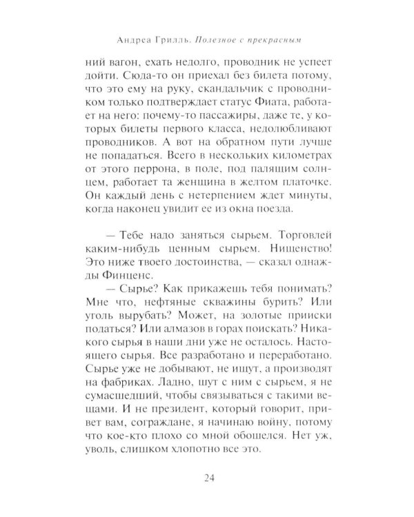 Дополнительное изображение книги «Полезное с прекрасным: роман»