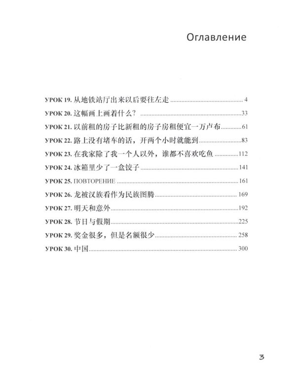 Базовый курс китайского языка: Учебник. В 2 ч. Ч. 2. 2-е изд., испр. и доп