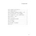 Базовый курс китайского языка: Учебник. В 2 ч. Ч. 2. 2-е изд., испр. и доп
