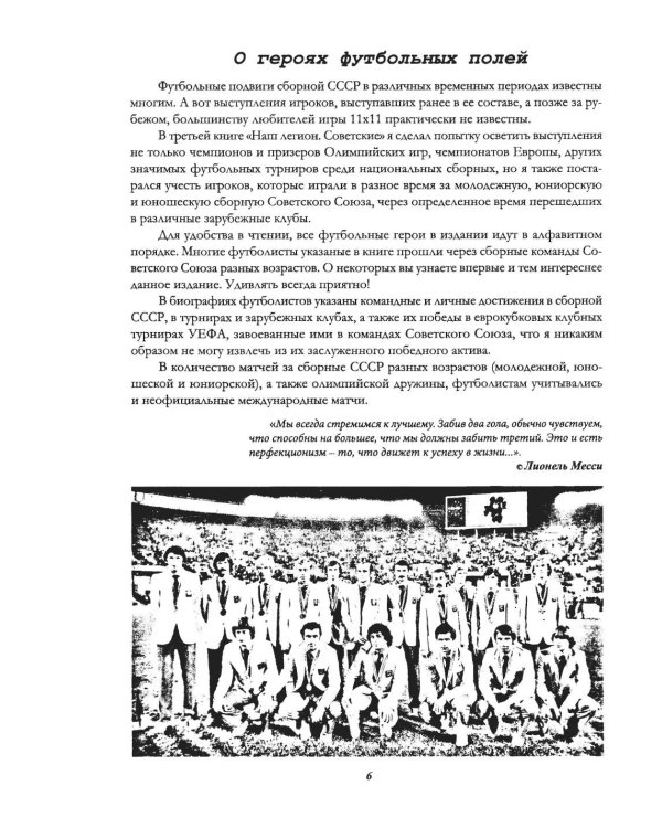Дополнительное изображение книги «Советские легионеры. История отечественного футбола»