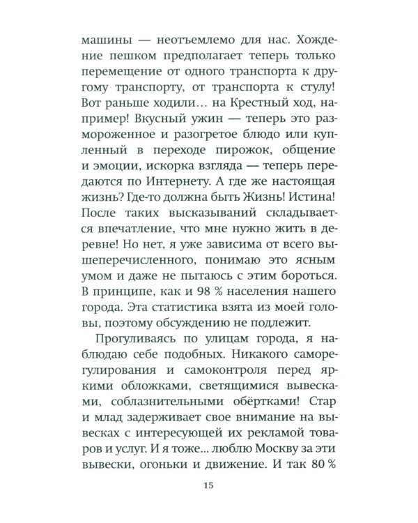 Как слышал меня Бог