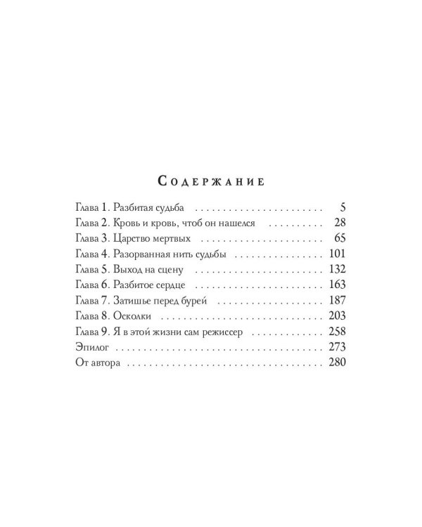 Соларис. Осколки душ. Ч. 2