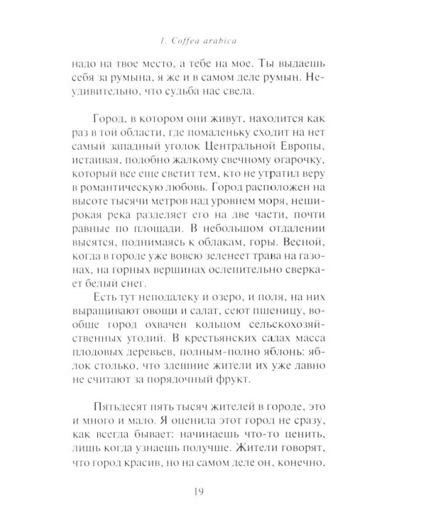 Дополнительное изображение книги «Полезное с прекрасным: роман»