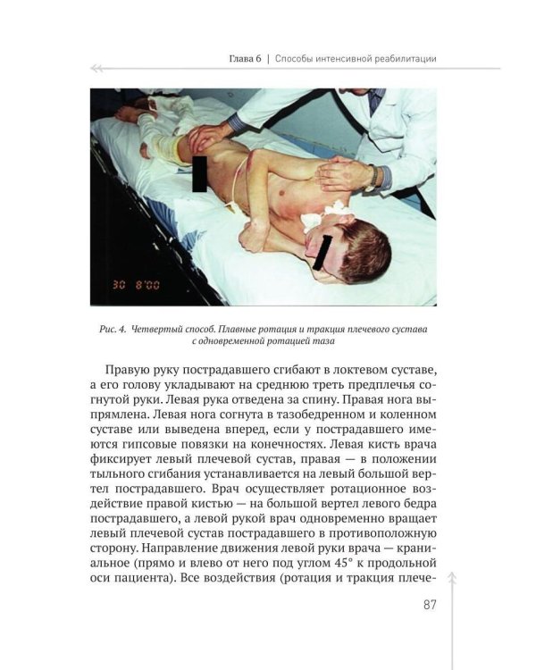 Комы. Хронические вегетативные состояния (ХВС)