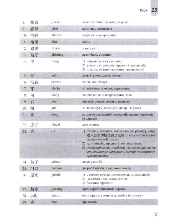 Базовый курс китайского языка: Учебник. В 2 ч. Ч. 2. 2-е изд., испр. и доп