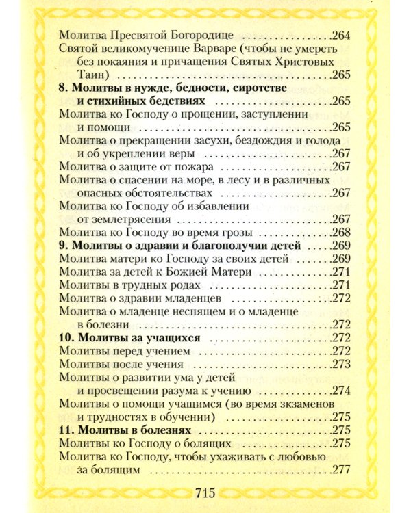 Молитвослов. (со свечой)