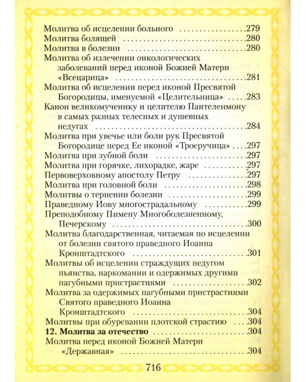 Молитвослов. (со свечой)