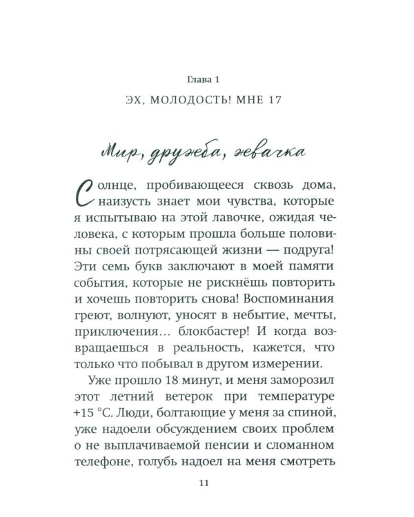 Как слышал меня Бог