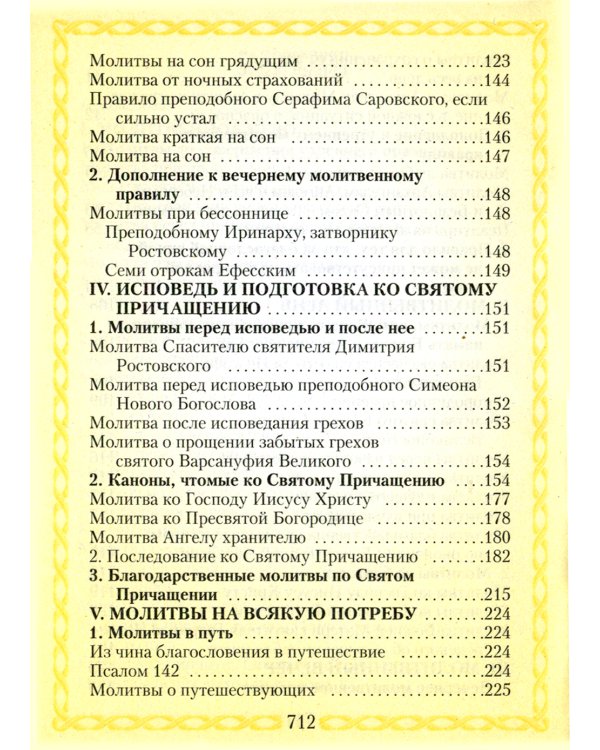 Молитвослов. (со свечой)