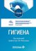 Обложка книги «Гигиена: Учебник» — None, ISBN 9785970459751