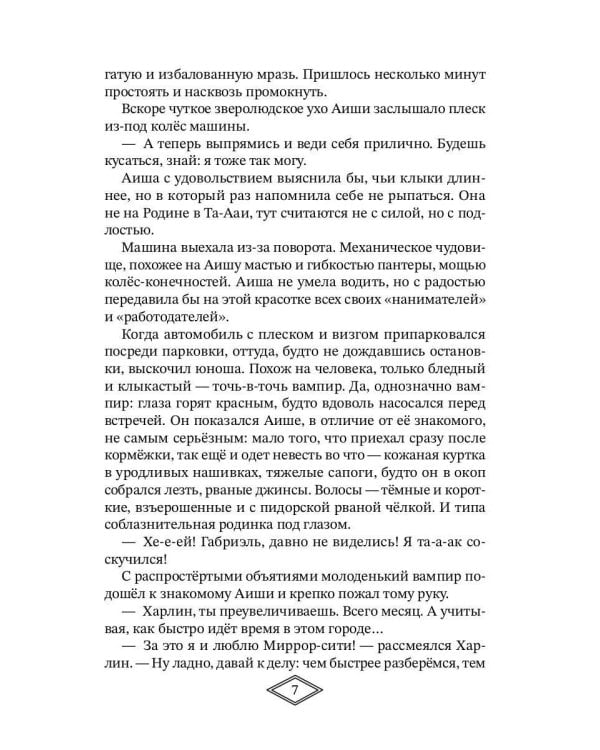 Миррор-сити