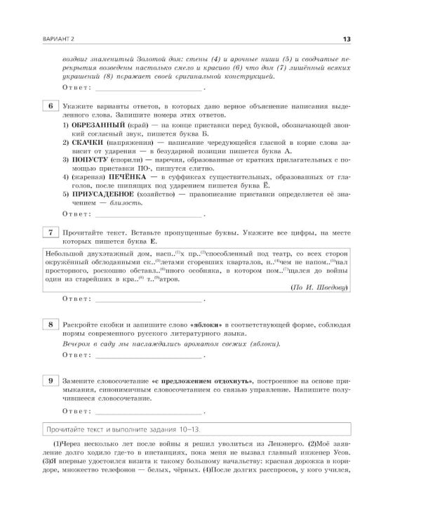 Дополнительное изображение книги «ОГЭ-2027. Русский язык. Тренировочные варианты. 30 вариантов»