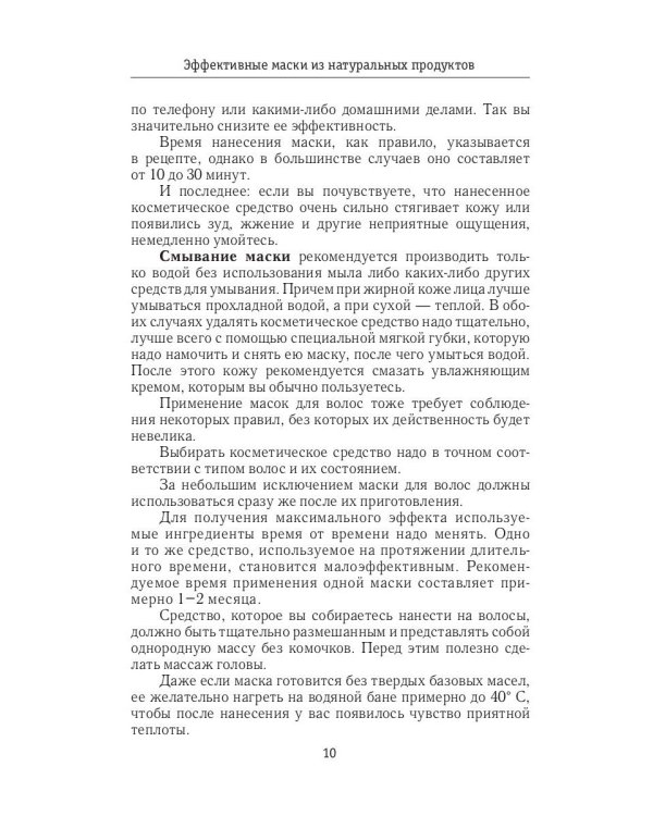 Эффективные маски из натуральных продуктов