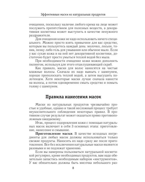 Эффективные маски из натуральных продуктов