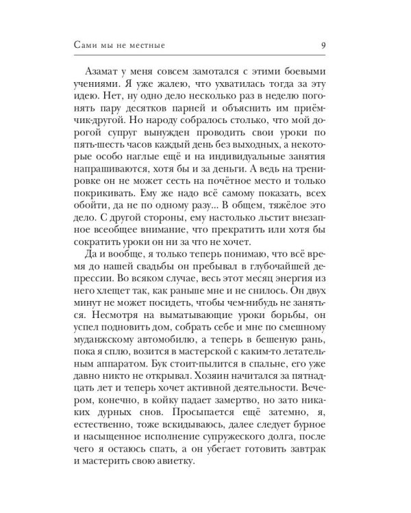 Сами мы не местные