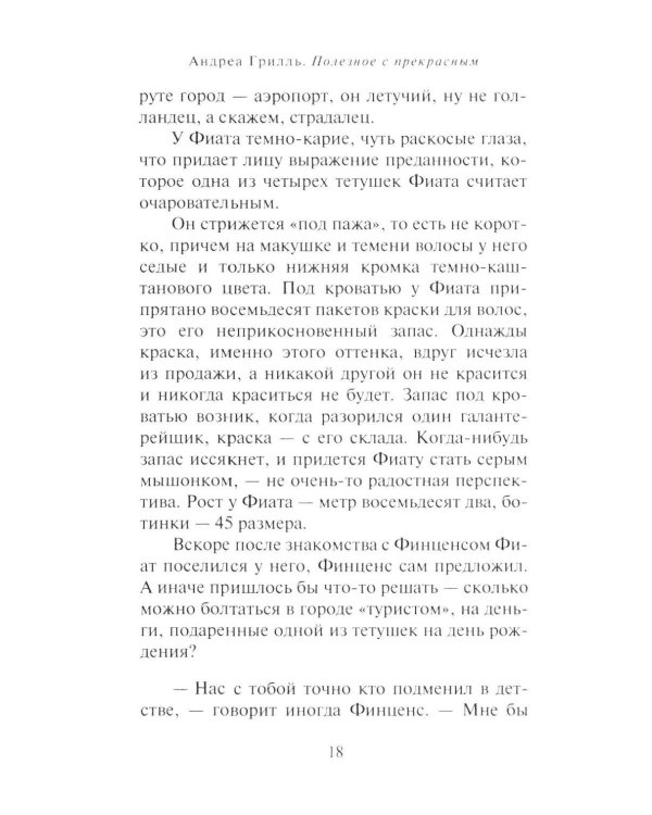 Дополнительное изображение книги «Полезное с прекрасным: роман»