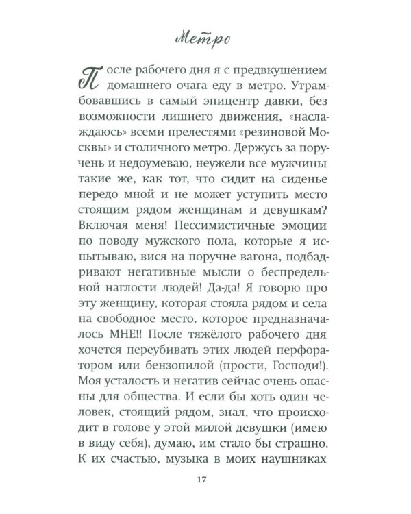 Как слышал меня Бог