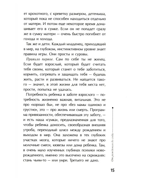 Если с ребенком трудно + Тайная опора: привязанность в жизни ребенка (комплект из 2-х книг)