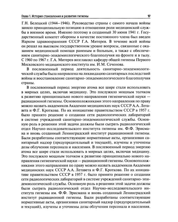 Дополнительное изображение книги «Гигиена: Учебник»
