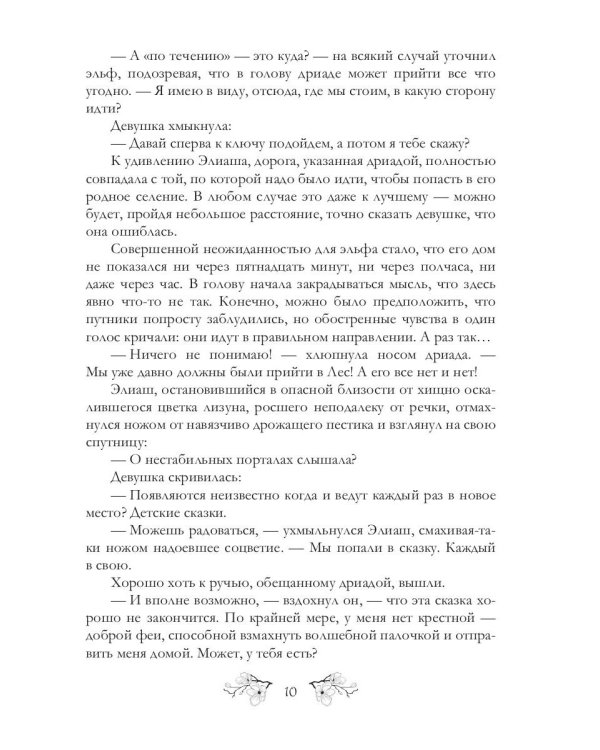 И дорога к себе так длинна