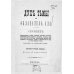 Дух тьмы и обладатель ада (репринтное изд.)