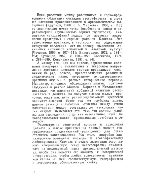 Кавказ и аланы: Века и народы. История формирования народов Северного Кавказа и их культур. 2-е изд., доп