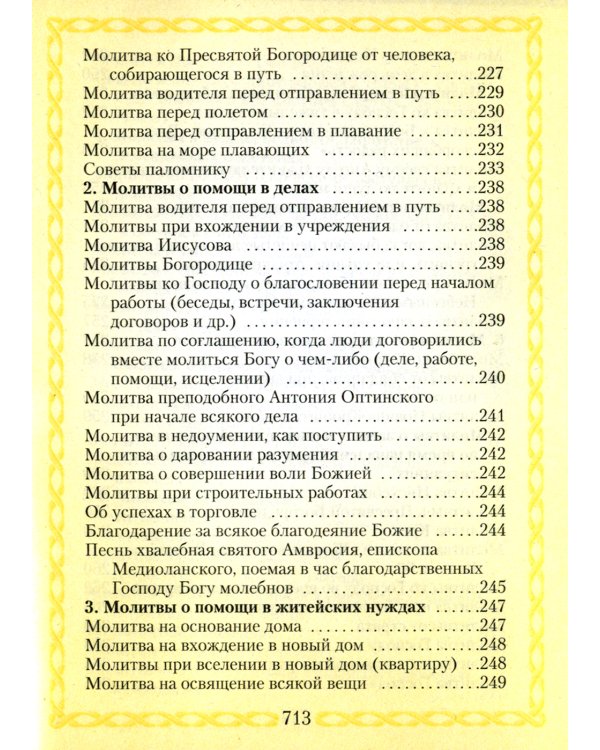 Молитвослов. (со свечой)