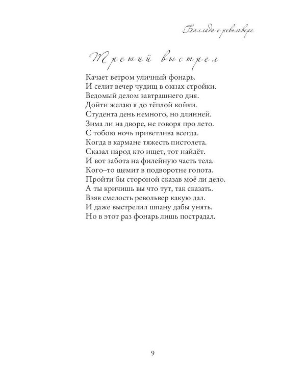 Моя рифмованная жизнь