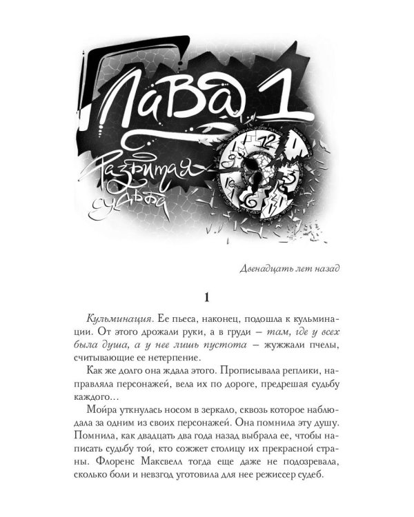 Соларис. Осколки душ. Ч. 2