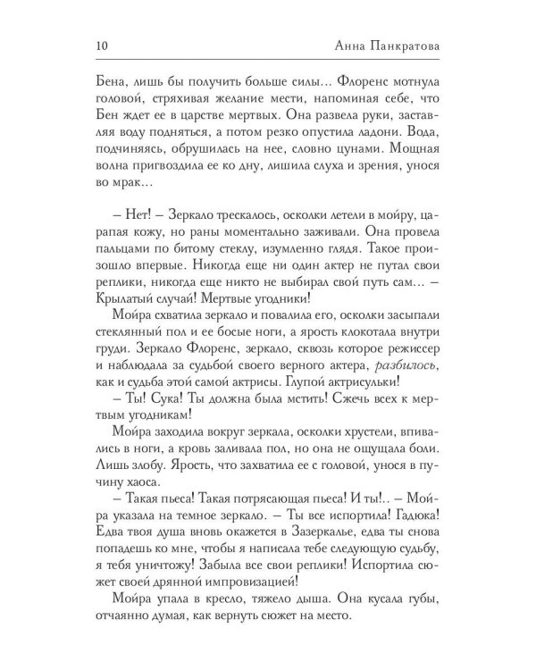 Соларис. Осколки душ. Ч. 2