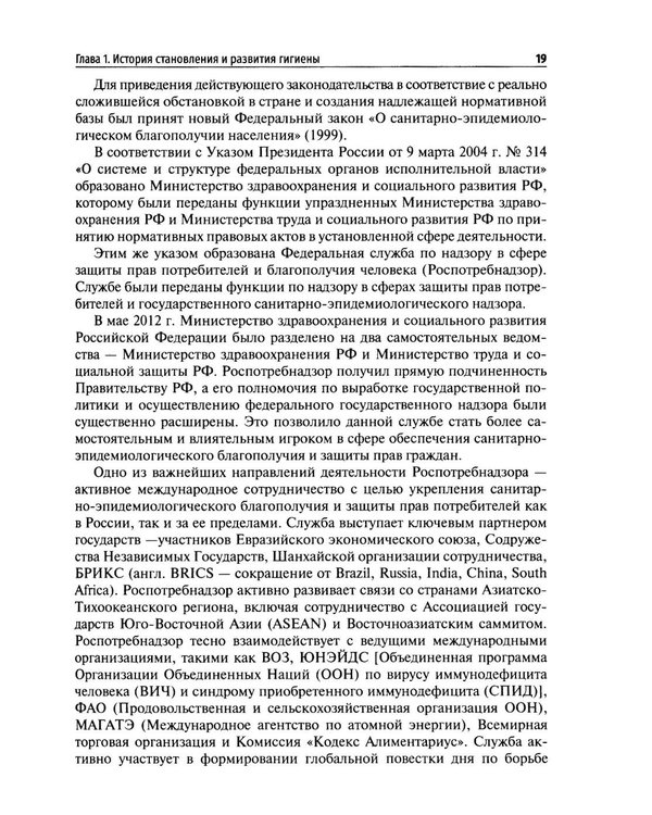 Дополнительное изображение книги «Гигиена: Учебник»