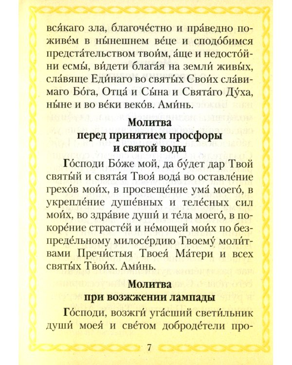 Молитвослов. (со свечой)