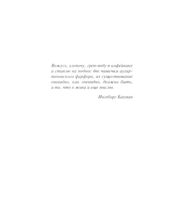 Дополнительное изображение книги «Полезное с прекрасным: роман»